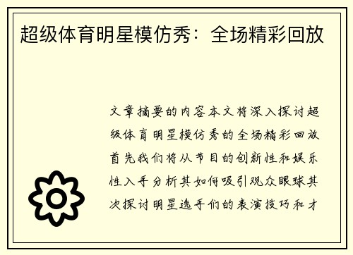 超级体育明星模仿秀：全场精彩回放