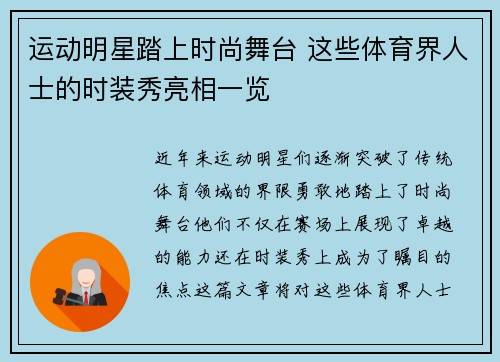 运动明星踏上时尚舞台 这些体育界人士的时装秀亮相一览