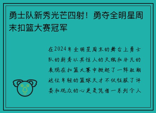 勇士队新秀光芒四射！勇夺全明星周末扣篮大赛冠军