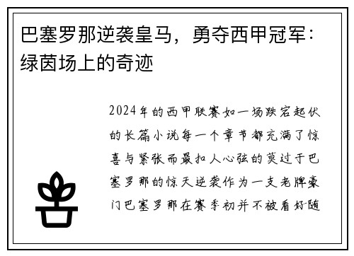 巴塞罗那逆袭皇马，勇夺西甲冠军：绿茵场上的奇迹