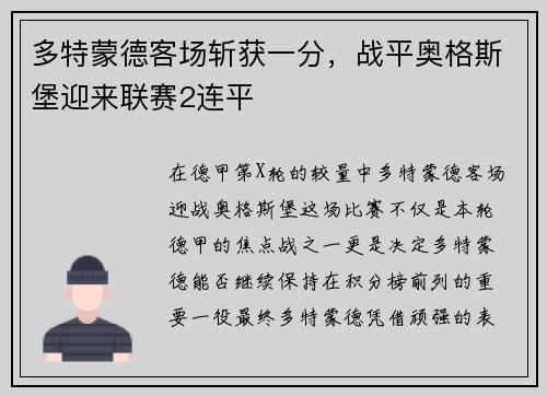 多特蒙德客场斩获一分，战平奥格斯堡迎来联赛2连平