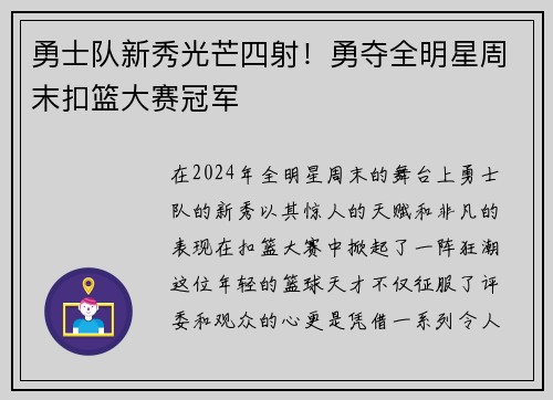 勇士队新秀光芒四射！勇夺全明星周末扣篮大赛冠军